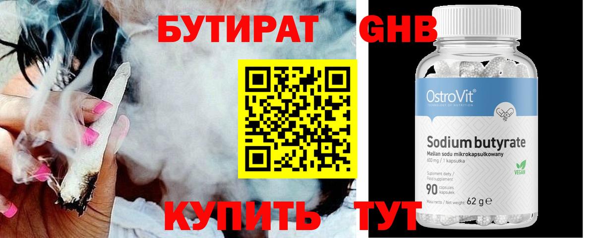 Бутират бутик  Вход с VPN  БУТИРАТ  Каменск-Шахтинский 