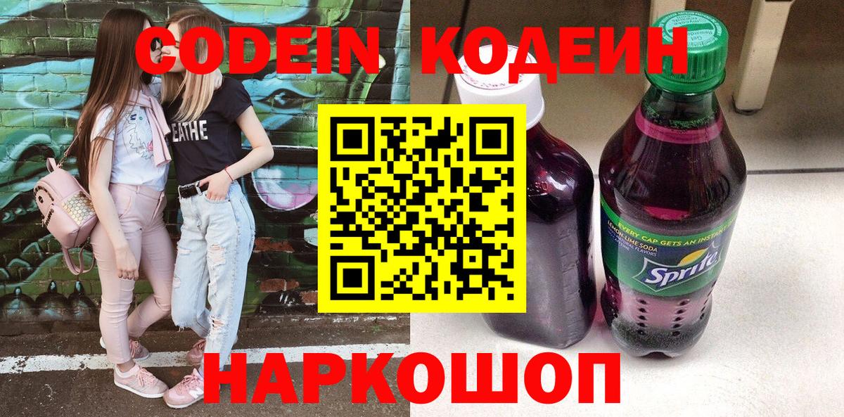 Codein Purple Drank  Вход с VPN  Каменск-Шахтинский 