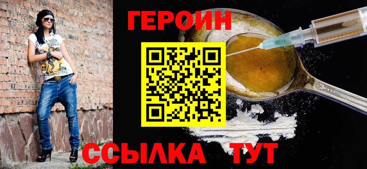ГЕРОИН VHQ Каменск-Шахтинский
