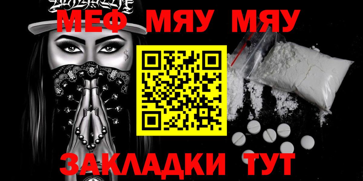МЕФ кристаллы  Вход с VPN  МЯУ-МЯУ  Каменск-Шахтинский  МЕФ мука 