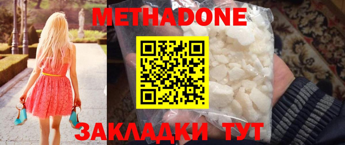 Метадон мёд Каменск-Шахтинский