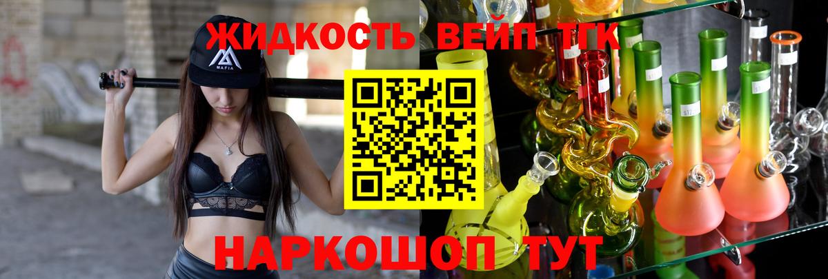 Дистиллят ТГК вейп с тгк Каменск-Шахтинский